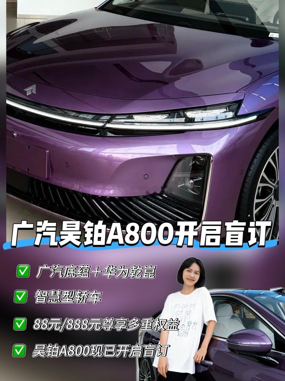 广汽昊铂A800开启盲订  🎉🎉广汽底蕴＋华为乾崑🎉🎉智慧旗舰轿车🎉?