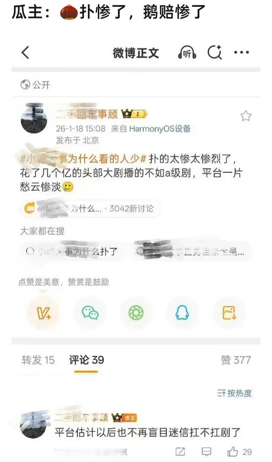业内吐槽开年大剧扑街亏损惨淡，几个亿的头部大剧播的不如a级剧，丽粉对号入座了。。