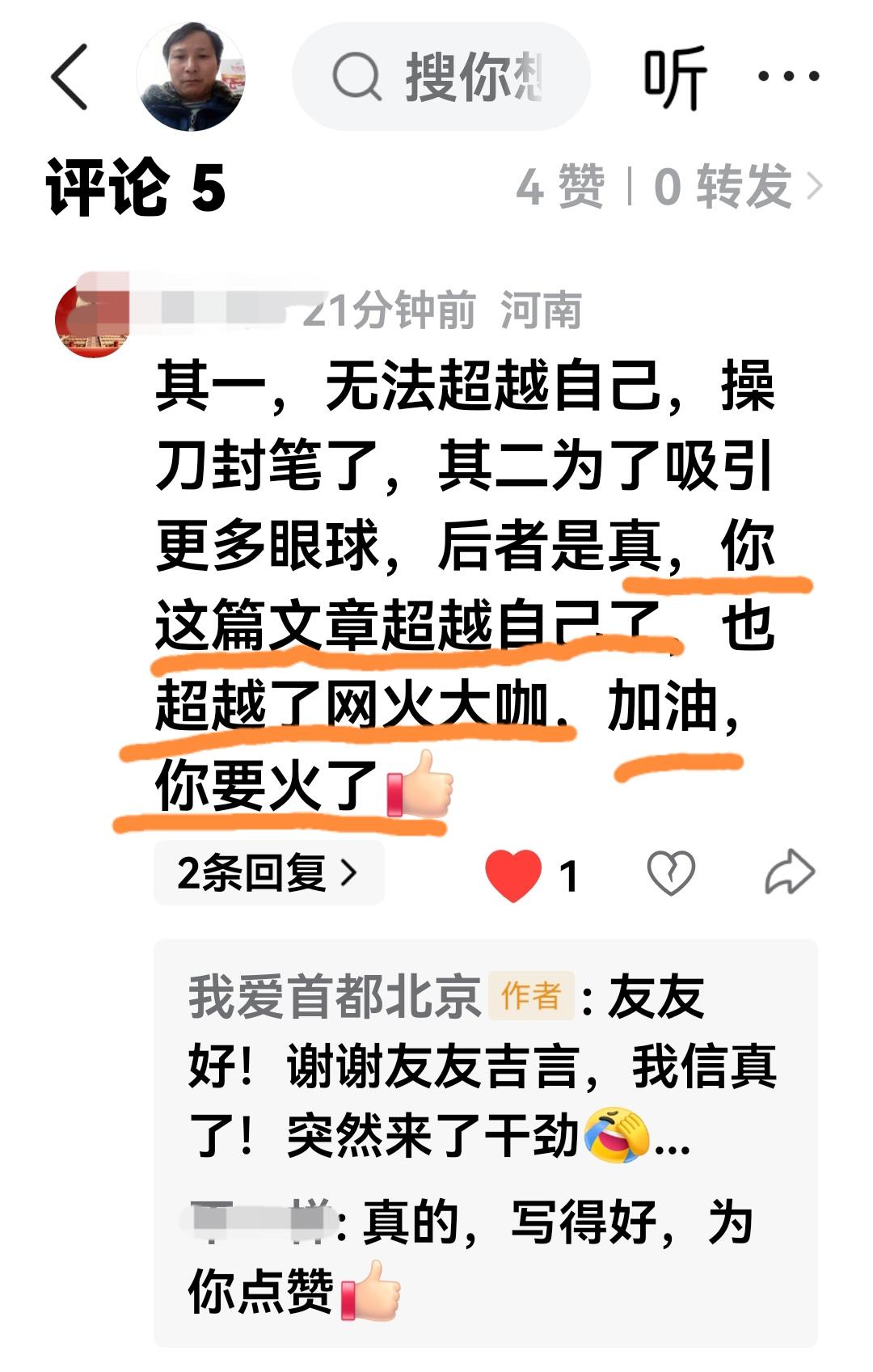 又一位友友说，我要火了，这几天几乎天天都有网友这么说，我是不是真的要火了？
好像