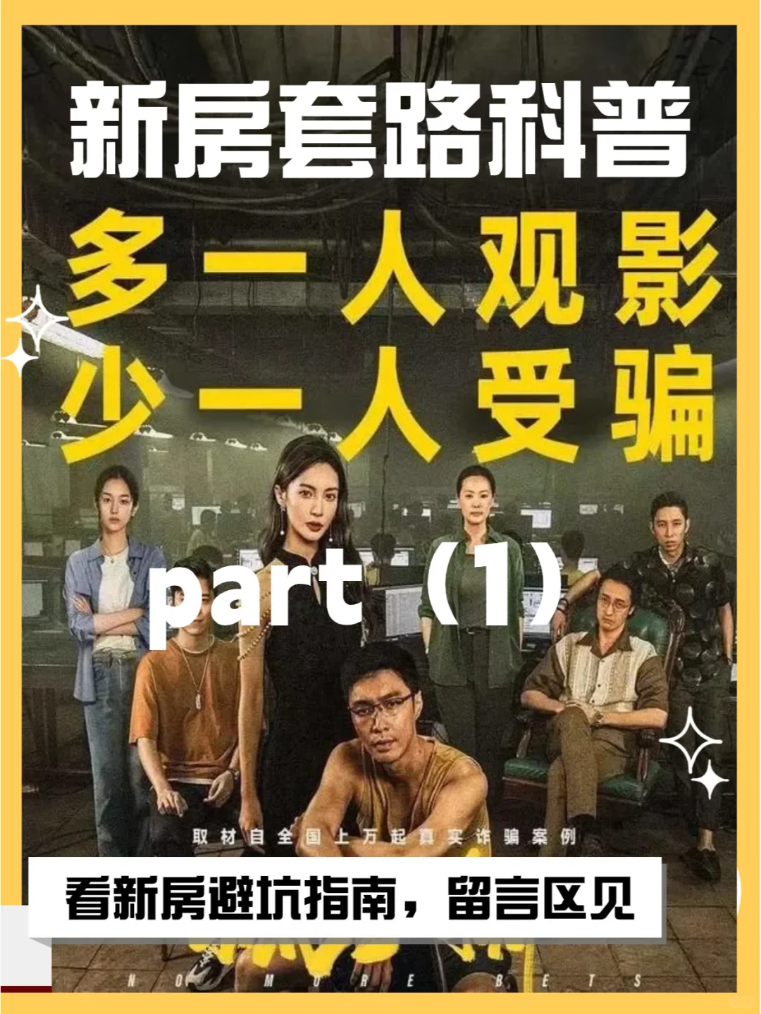 新房套路科普之小白稍有不慎丢失的5位数！