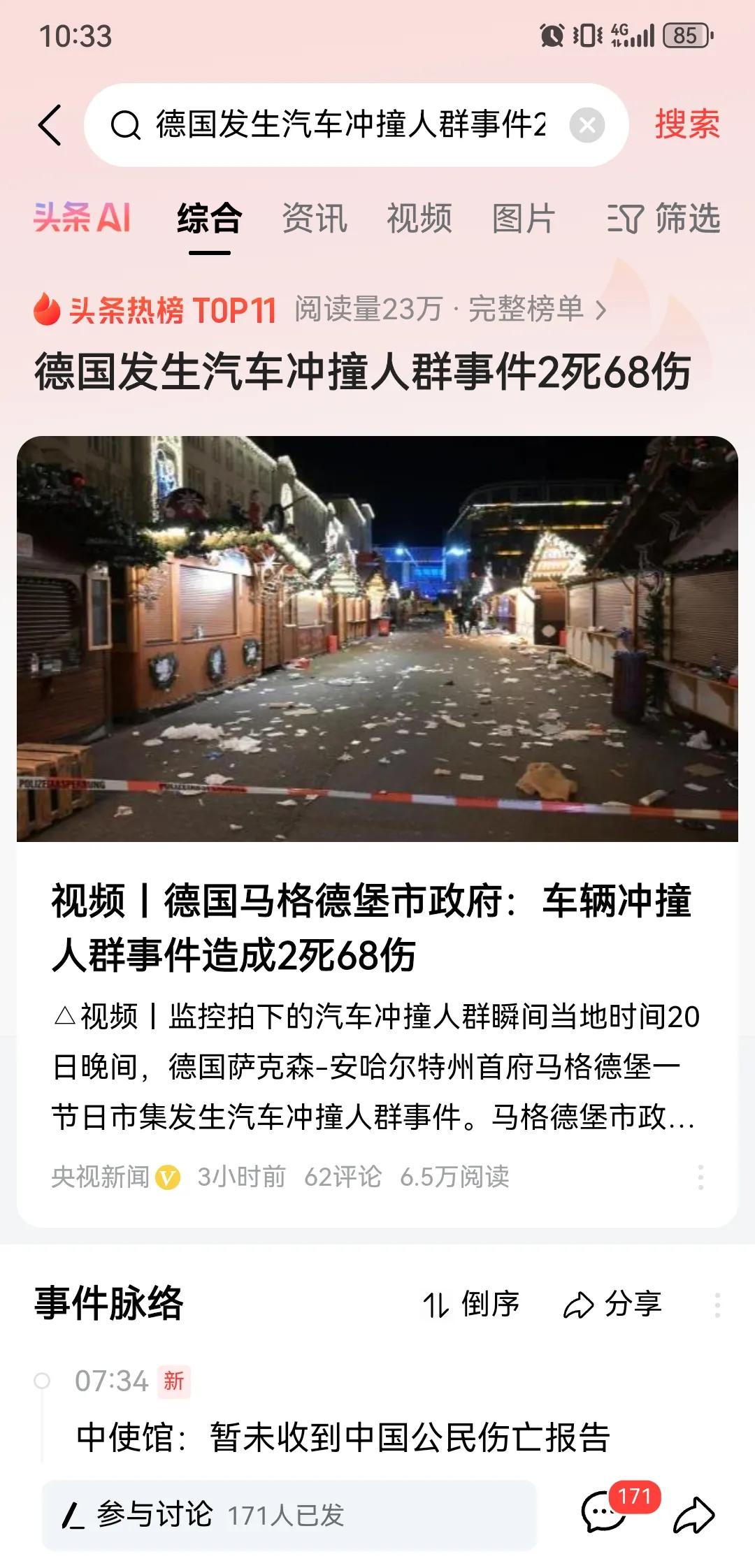 德国集市遭汽车重装，2死68伤，肇事者是一个阿拉伯难民。默克尔时代，德国想通过难