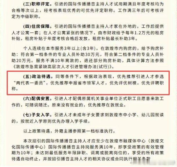 敦煌回应外籍主播年薪30万争议好家伙，敦煌在引进国外“优秀人才”上，真正做到了殚