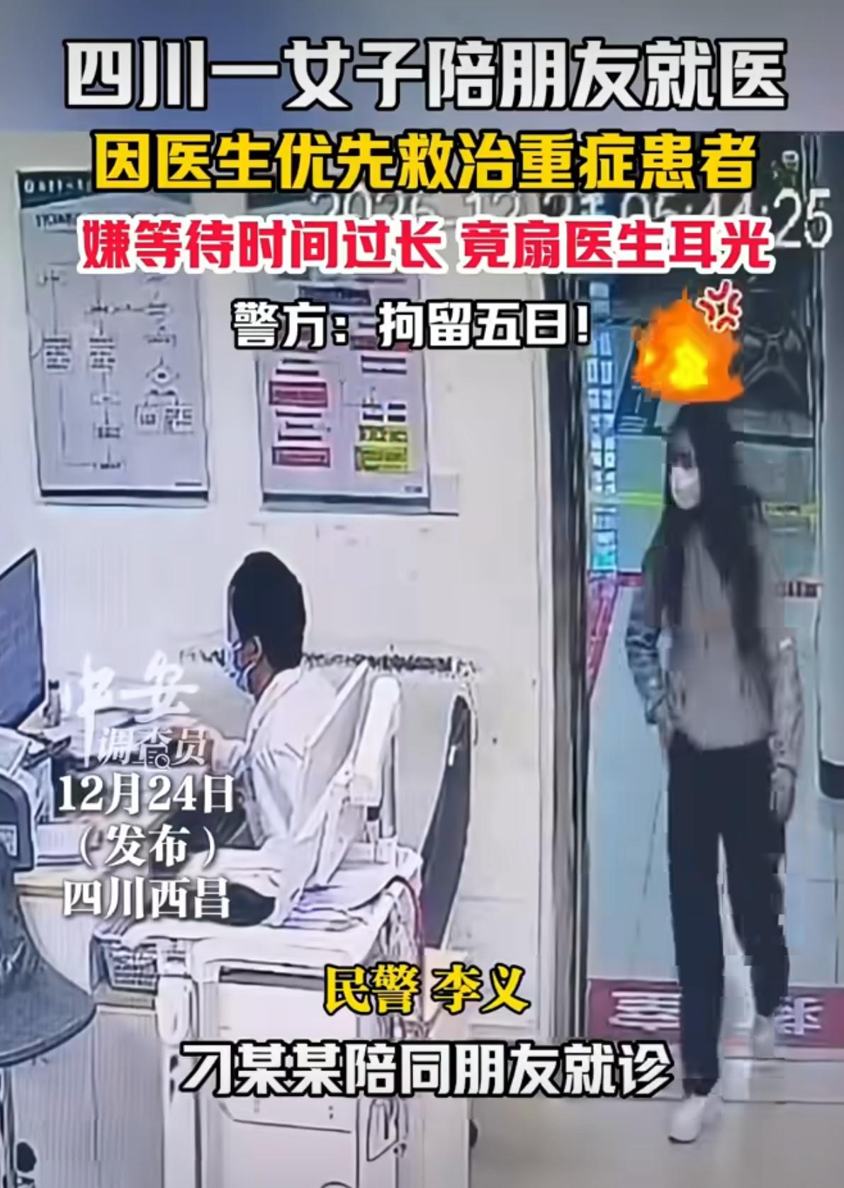 一个女子陪朋友就医，因为医生优先救治重症患者，嫌等待时间过长，竟然直接扇了医生一