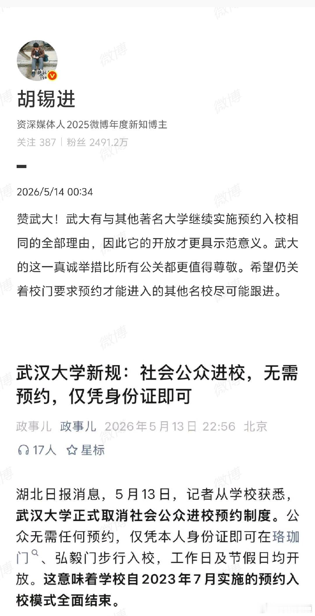 【胡锡进谈武大进校全面放开】胡锡进称武大进校全面开放有示范意义据媒体报道：5月1