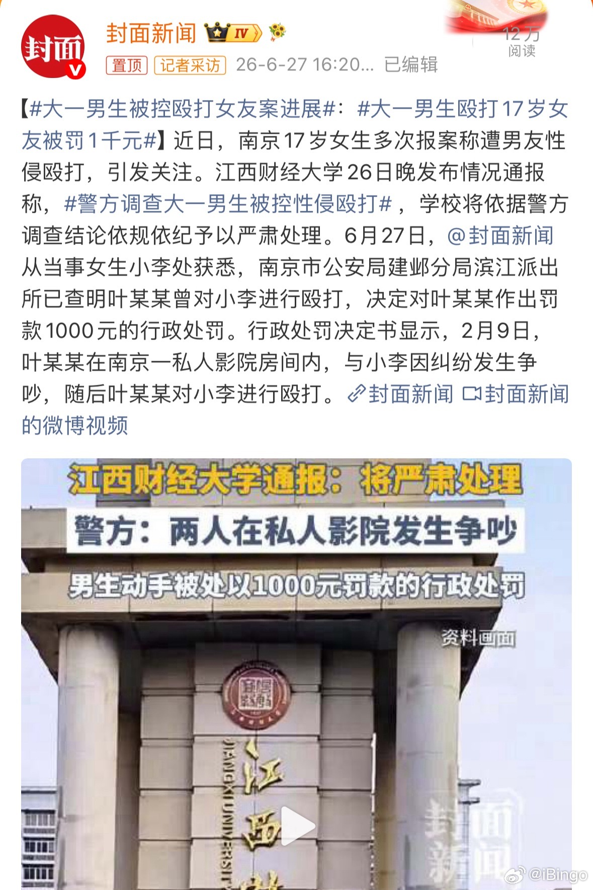 大一男生殴打17岁女友被罚1千元这么几天了，终于迎来了一个处罚，两人在私人影院发