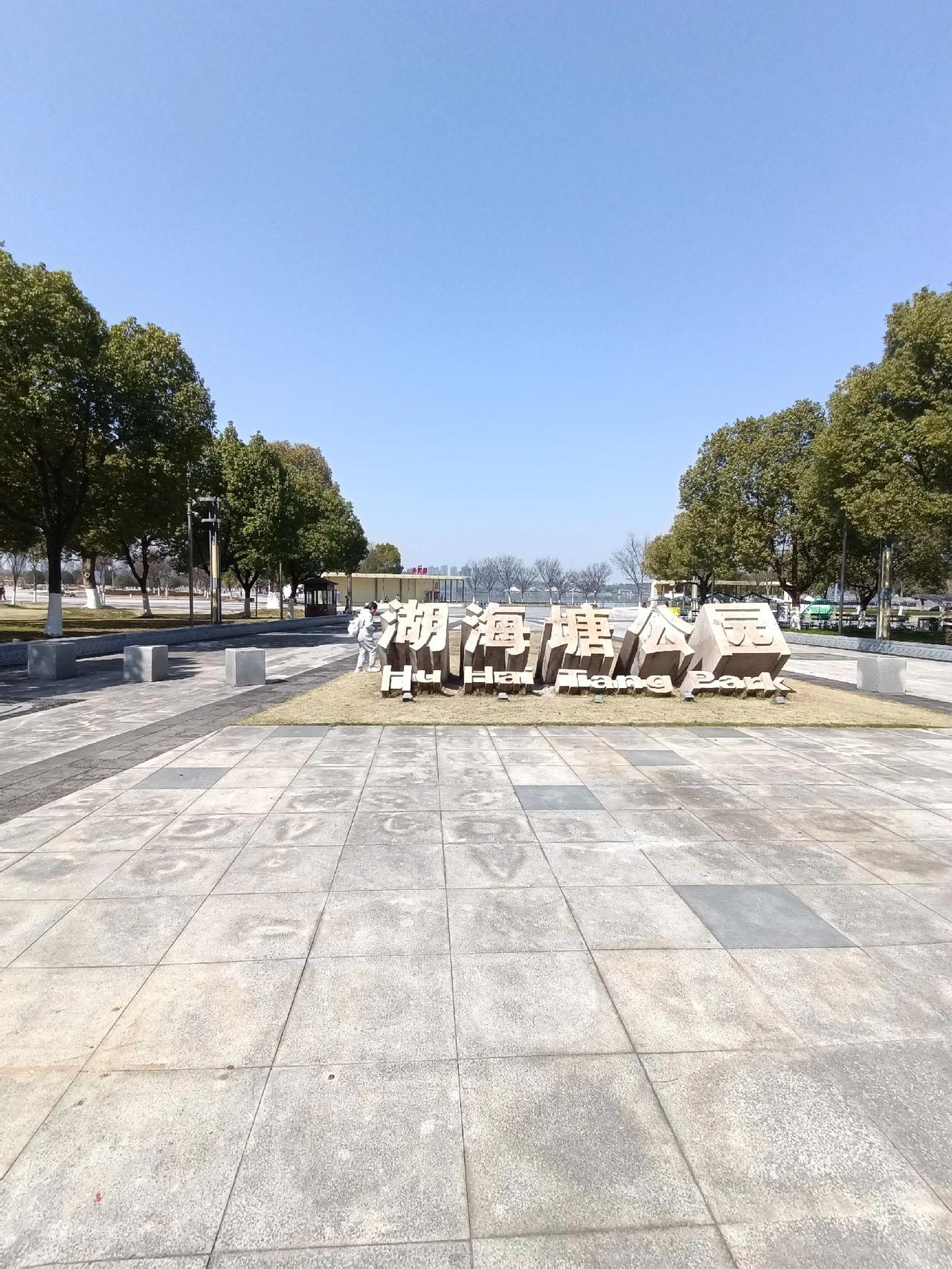 金华湖海滩公园(图1)果然名副其实，公园的沙滩、湖景和凉亭组合在一起，真以为是来