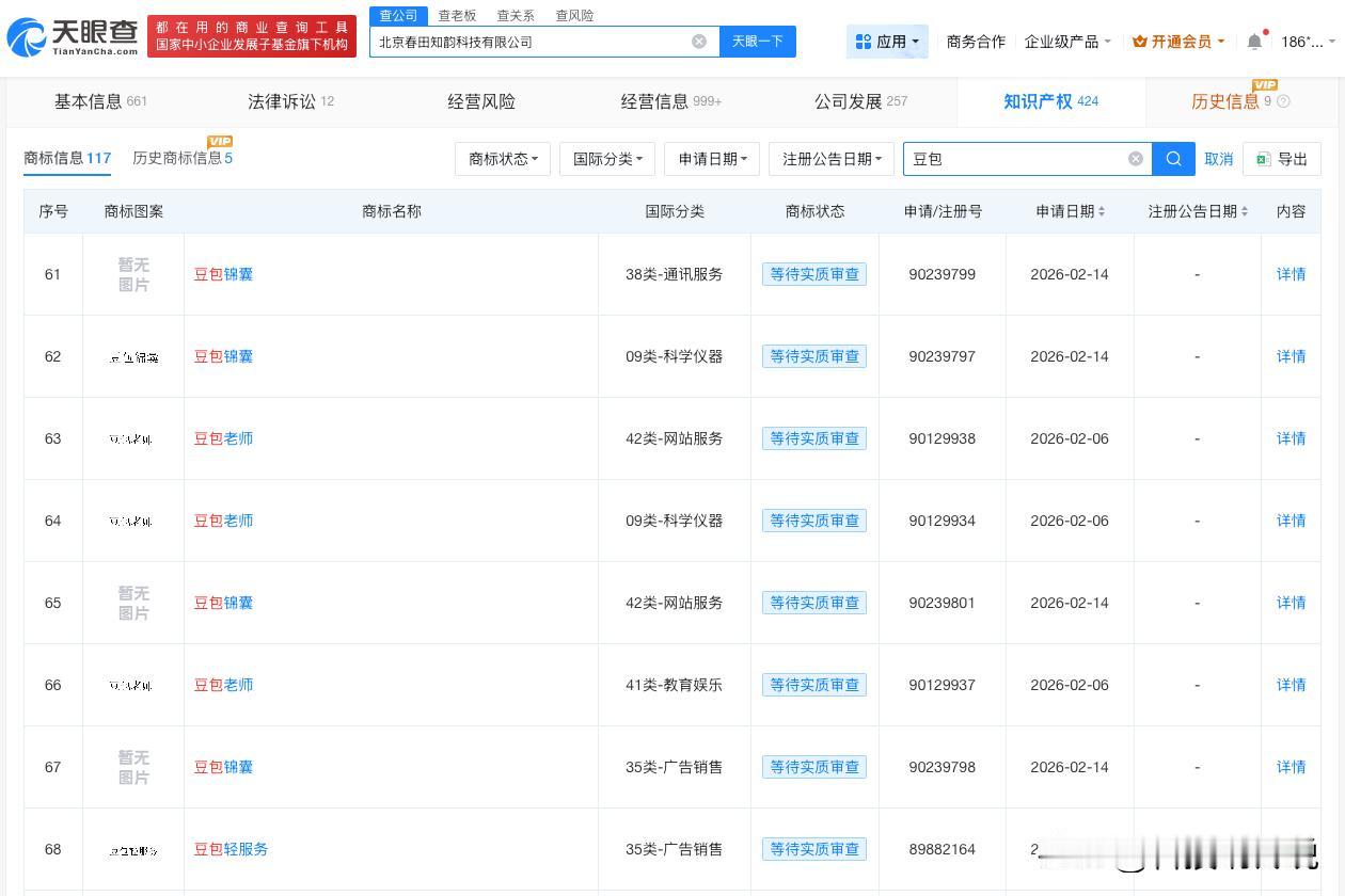 【豆包公司已注册豆包老师商标 豆包公司已注册豆包轻服务商标】豆包免费部分
近日，