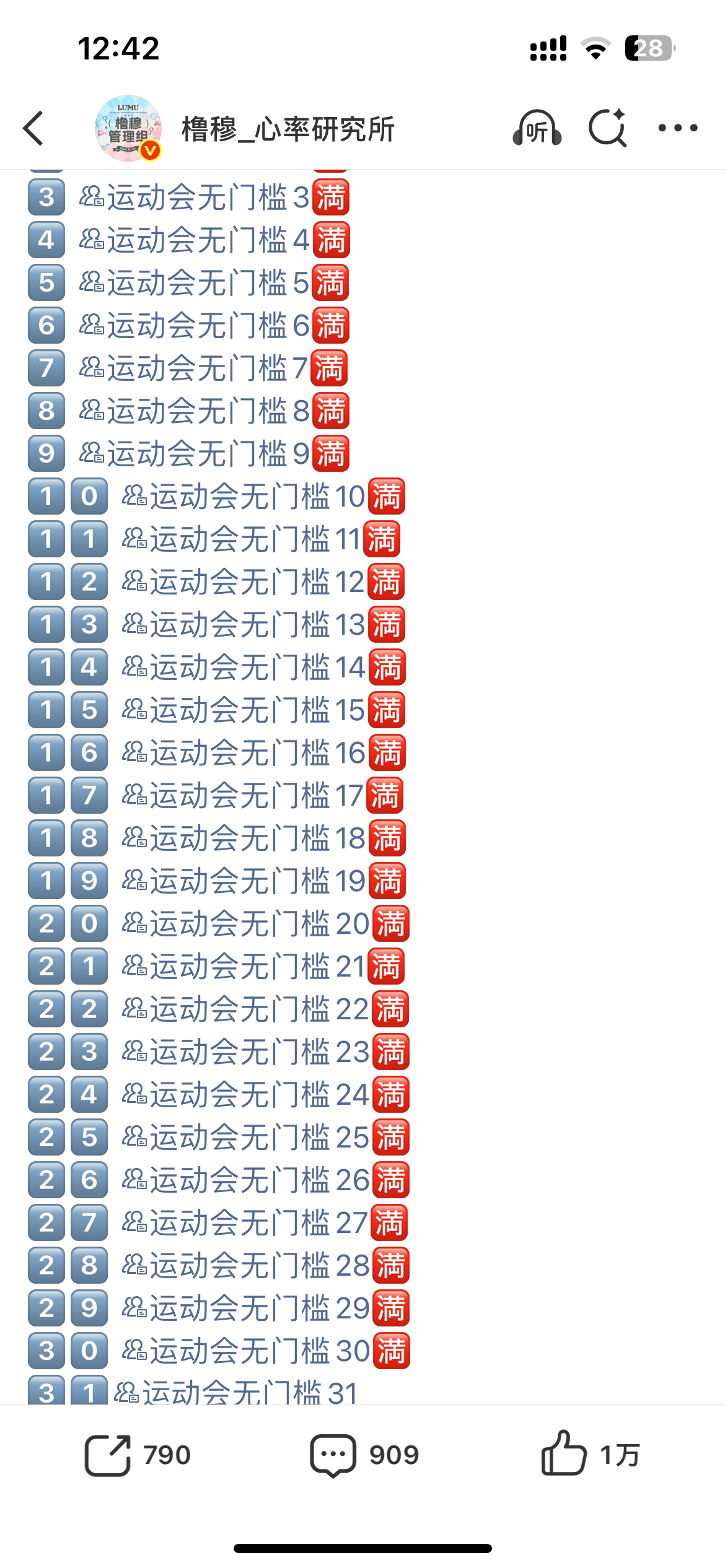 不到24h满了三十个群….我真不跟你们lmp玩了….我要是有票真是堪比高考720