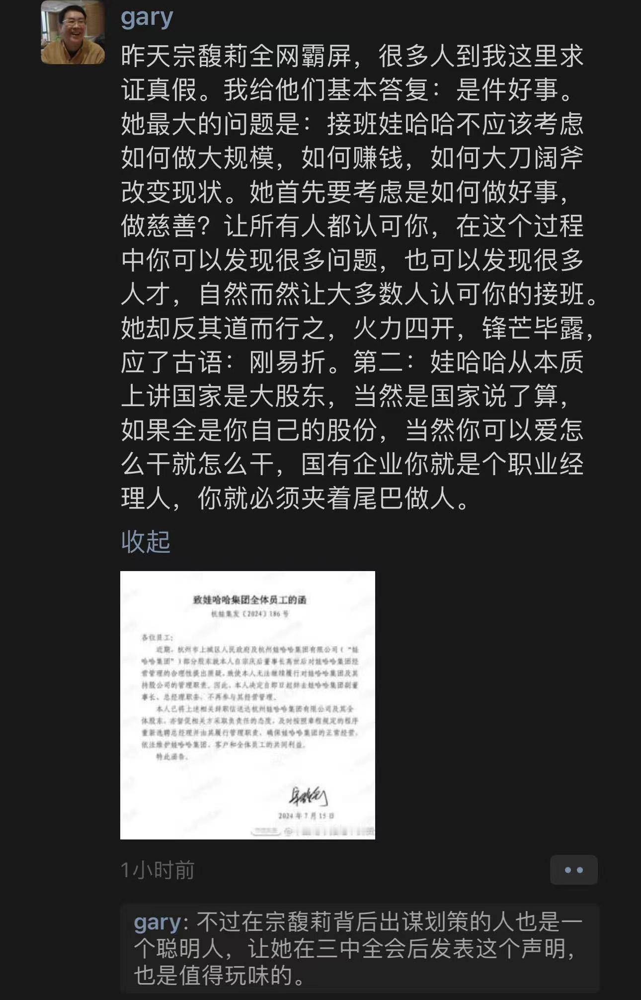 宗庆后的弟弟宗泽后发声批评宗馥莉，说她过刚易折，应该夹着尾巴做人。 ​​​