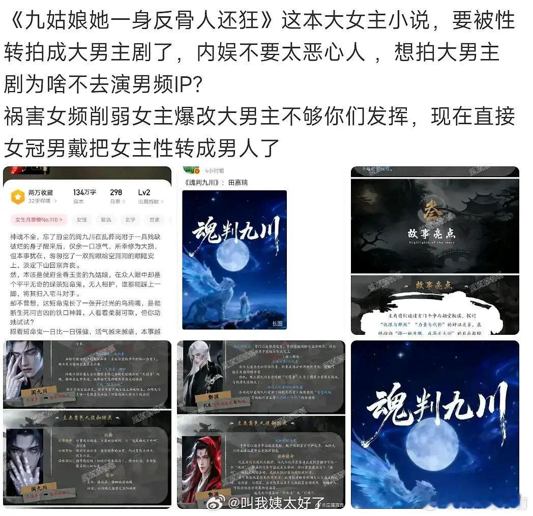 ？？？大女主被性转成大男主，魂判九川真要这么拍吗 