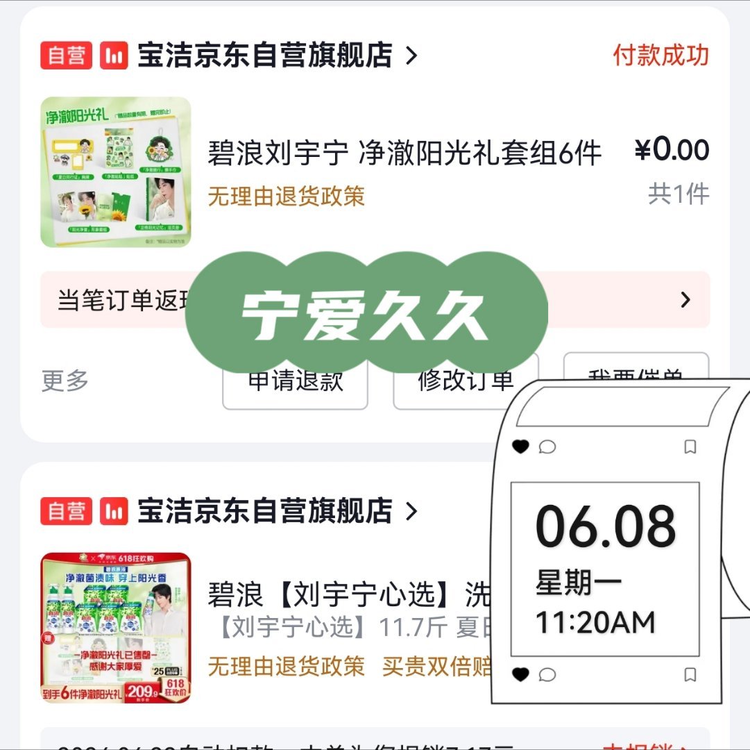 刘宇宁碧浪品牌代言人﻿﻿ 两个平台同时开抢，付不了款也坚持点点点，终于抢到了