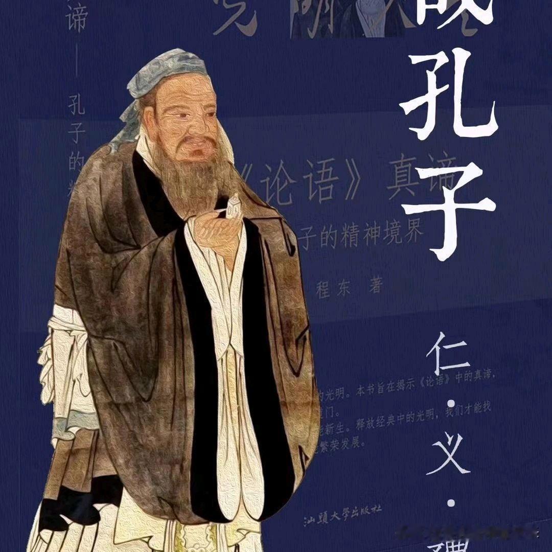 你觉得孔子的思想过时了吗？我认为没过时。——[山河阅史.第520期]

2000