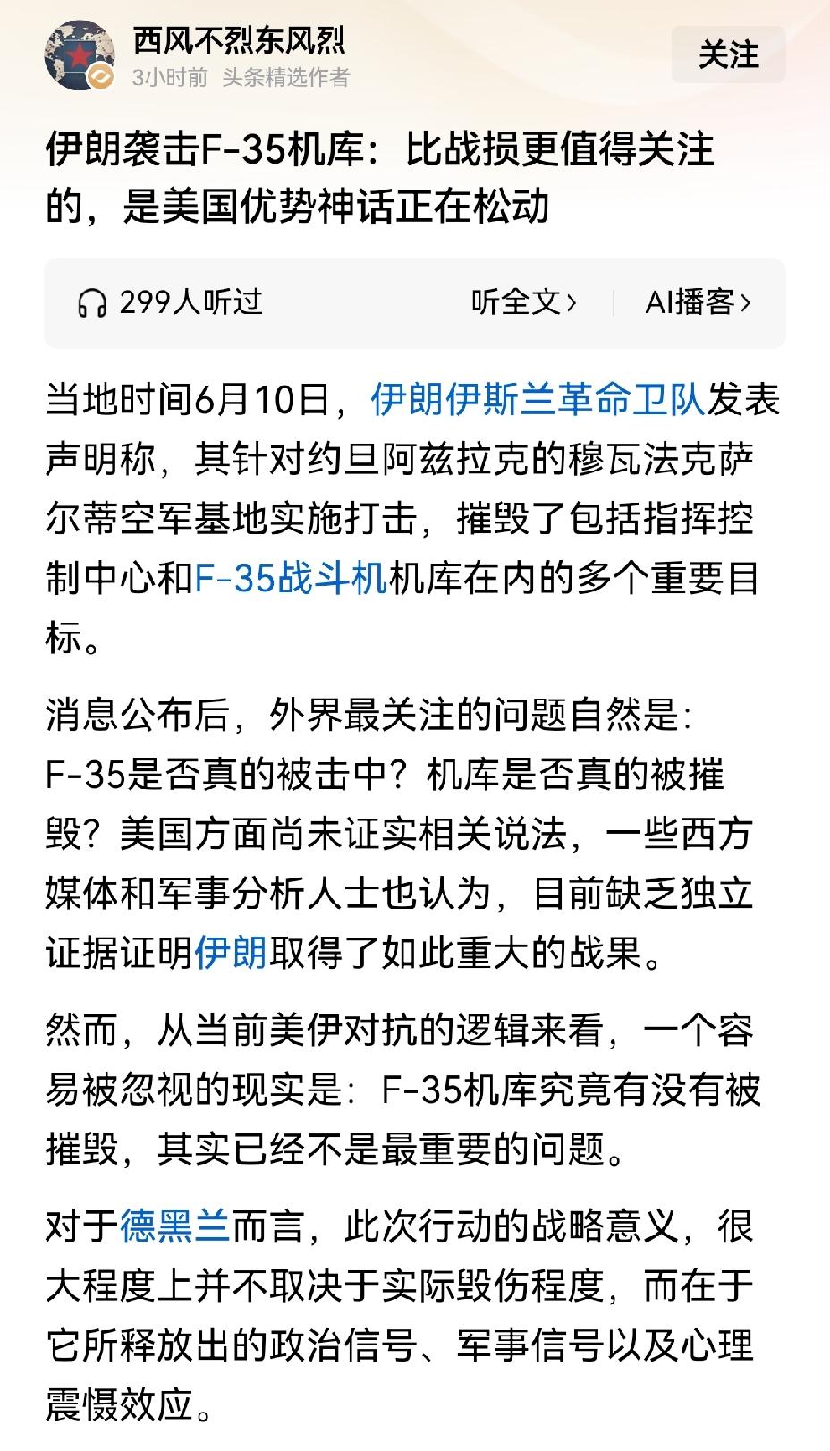 【伊朗为何独炸海湾地区美军F35机库？】伊朗专门针对海湾地区的美军F - 35机