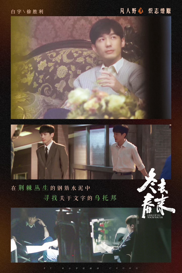 白宇从钱弘俶到徐胜利只隔了一个春天 支持九郎君重生为徐胜利，勇闯北京追梦！《太平