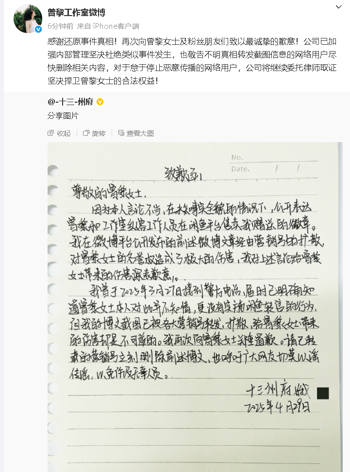 曾黎工作室再发声称送曾黎礼物被倒卖当事人道歉 之前说曾黎工作室倒卖粉丝礼物&脱粉