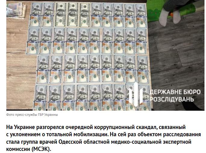 乌克兰国家调查局（SBI）新闻部门报道称，乌克兰爆出的一起医疗腐败丑闻，该丑闻与
