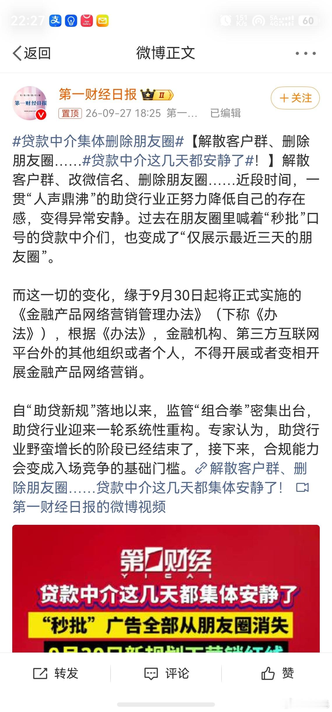 贷款中介集体删除朋友圈，那前几年撸网贷的岂不是很爽了？不过也算是恶人互相折磨了，