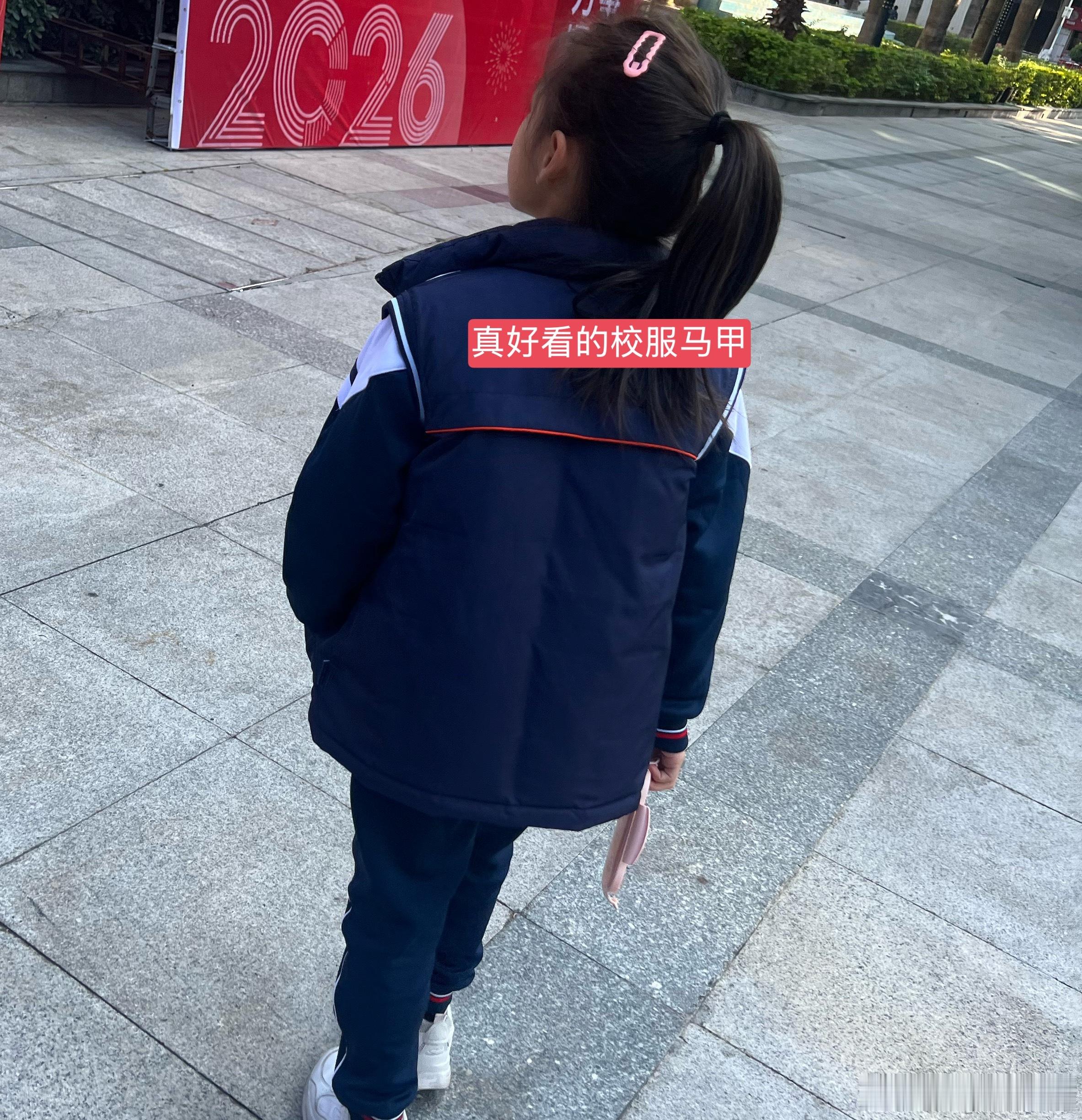 前天给米米买了校服的马甲，感觉挺不错的真好看重点是孩子也很喜欢，也很方便，不像那