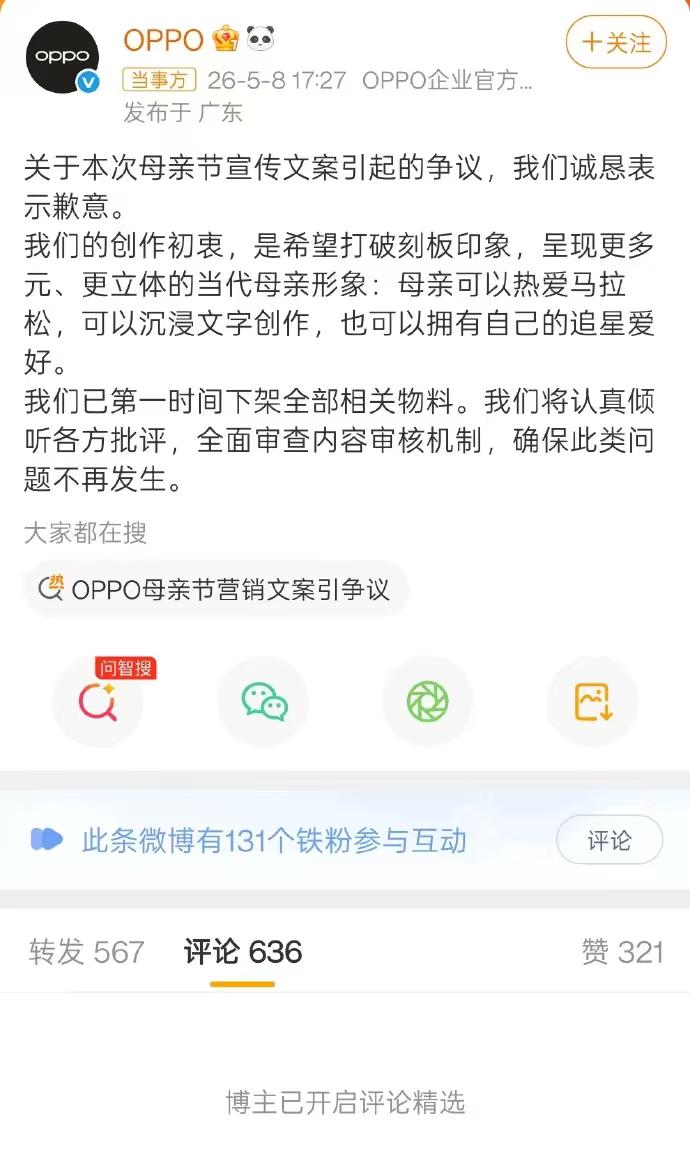 OPPO那个引发争议的“妈妈穿婚纱追明星，叫明星老公”的母亲节文案，本来已经闹得