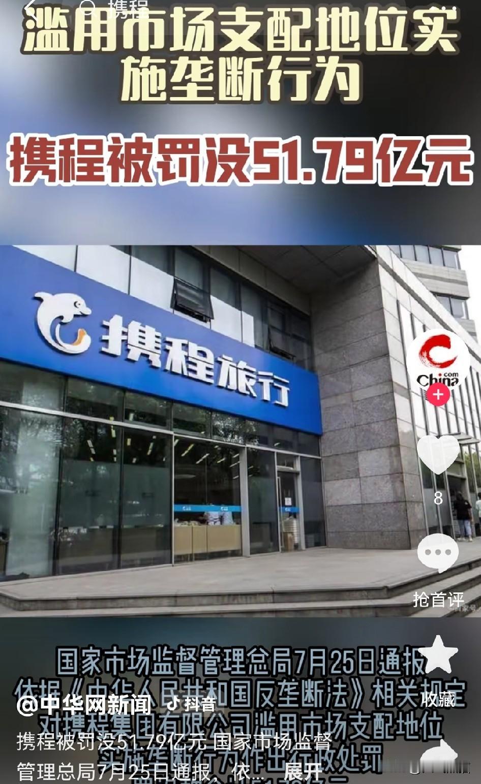 为啥被罚没51.8亿全网叫好，老百姓为啥全都痛恨垄断？
最近市监管局开出重磅罚单