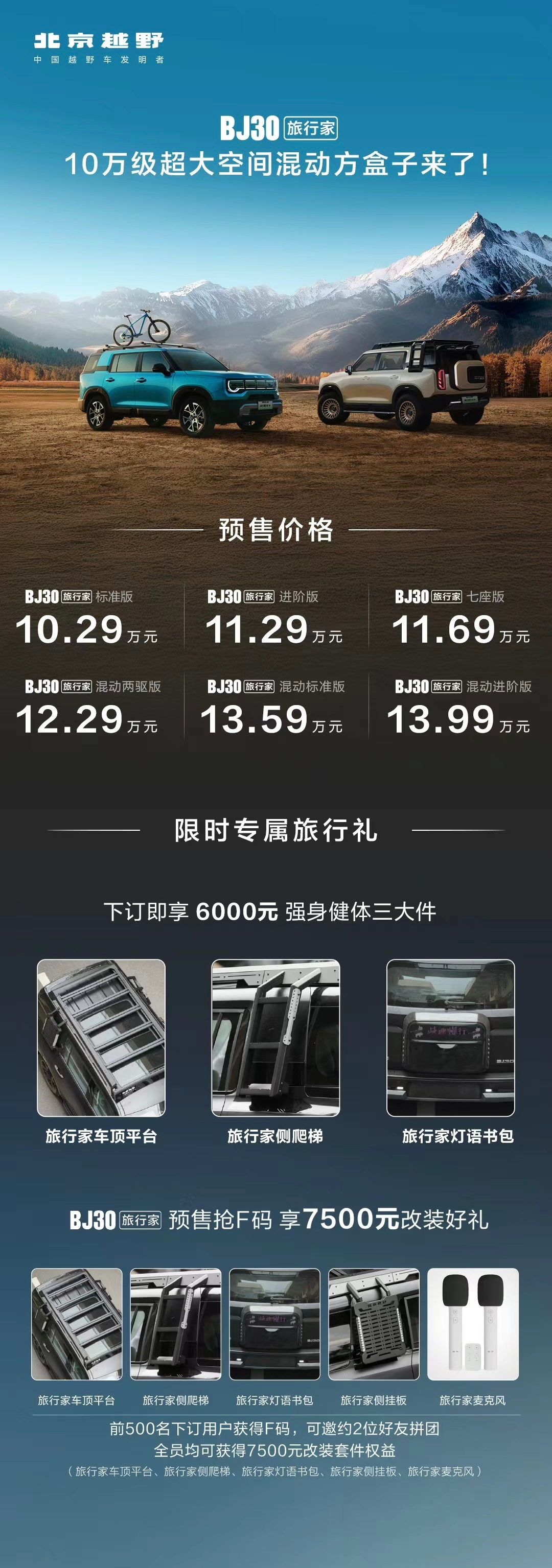 2025成都车展 BJ30旅行家开启预订，预售价10.29万起。10万级大空间混