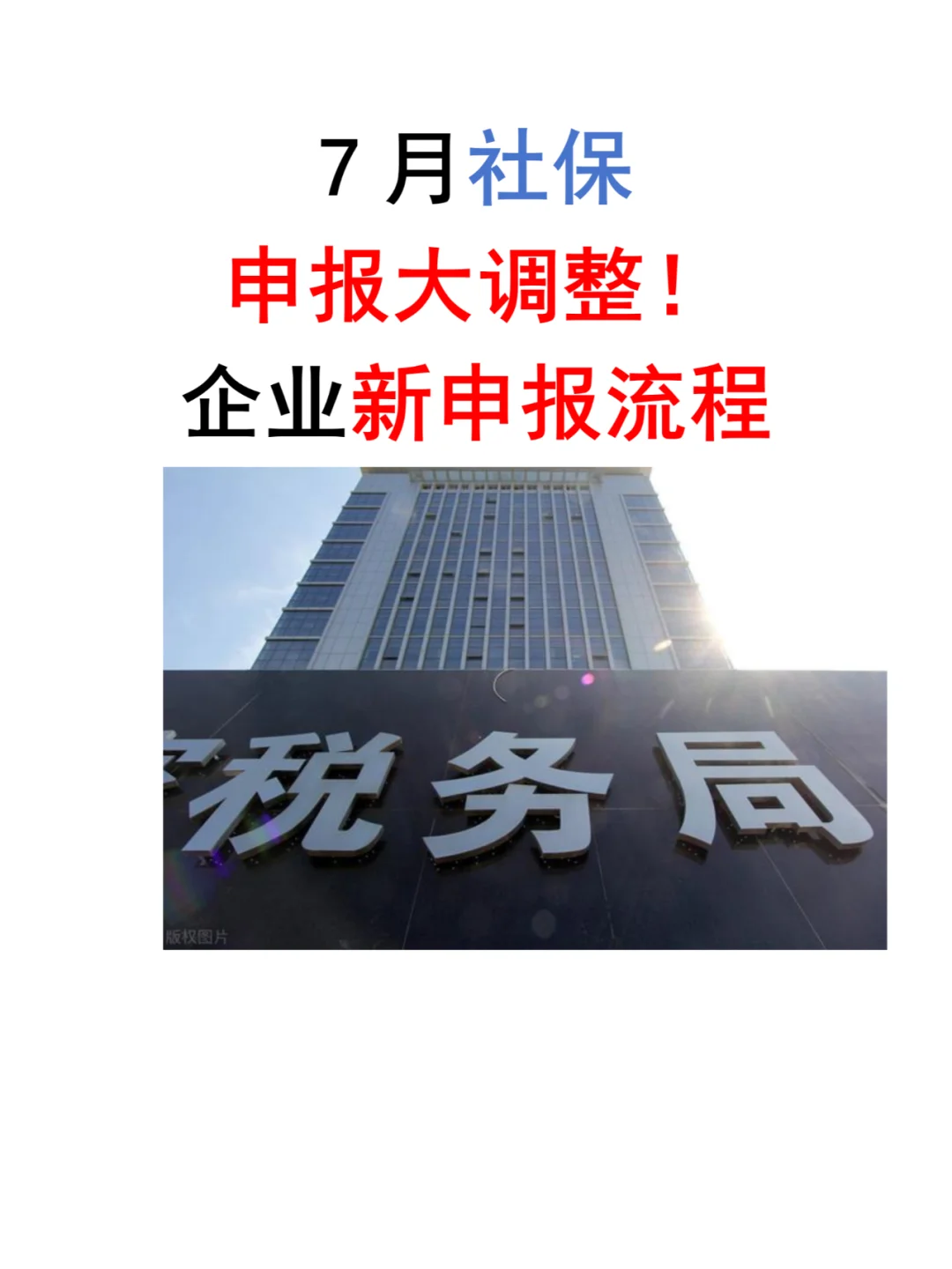 社保申报流程调整优化！