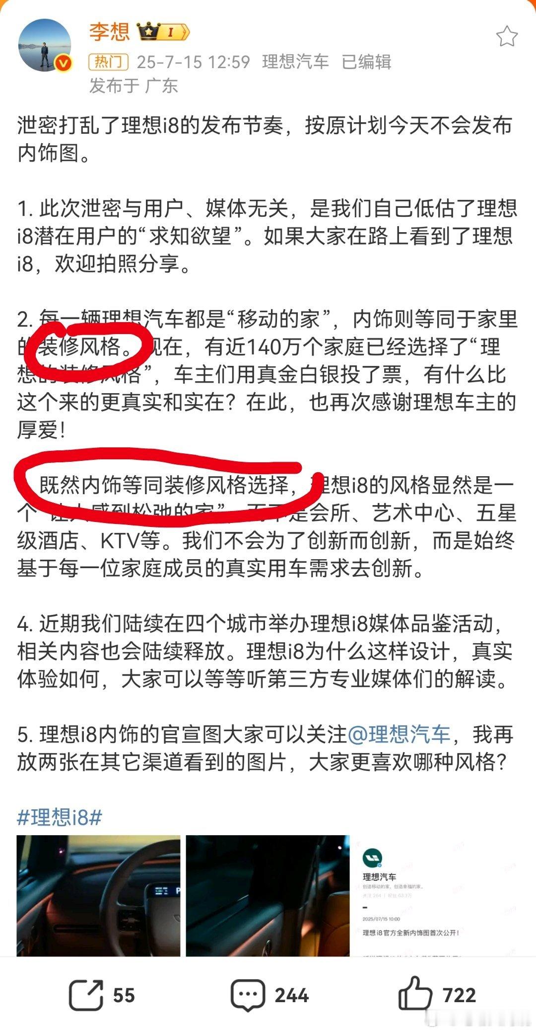 大局观观点理想i8内饰理想i8理想汽车[超话]大局观的含金量又双叒上升了这次想王