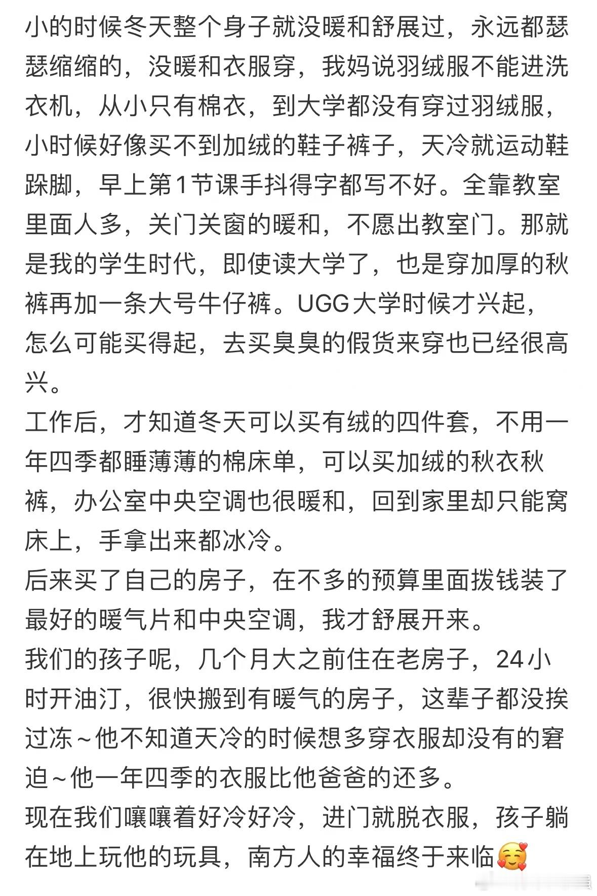 小时候的冬天整个身子就没暖和过 小学前的冬天真冷。 