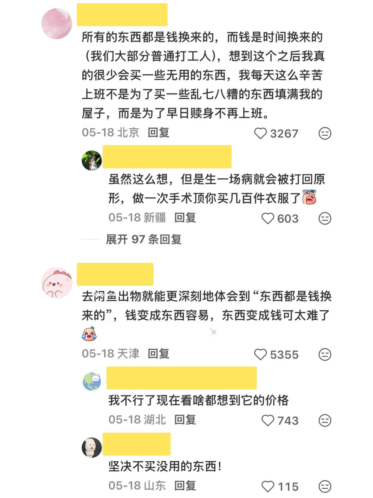突然意识到屋子里所有东西都是我的钱换成的。。 