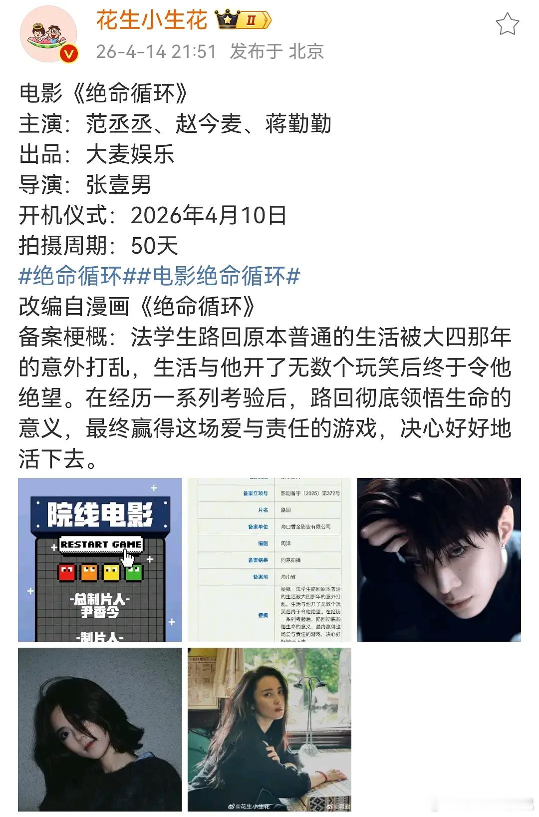 赵今麦再陷循环，居然还被范丞丞压番了 