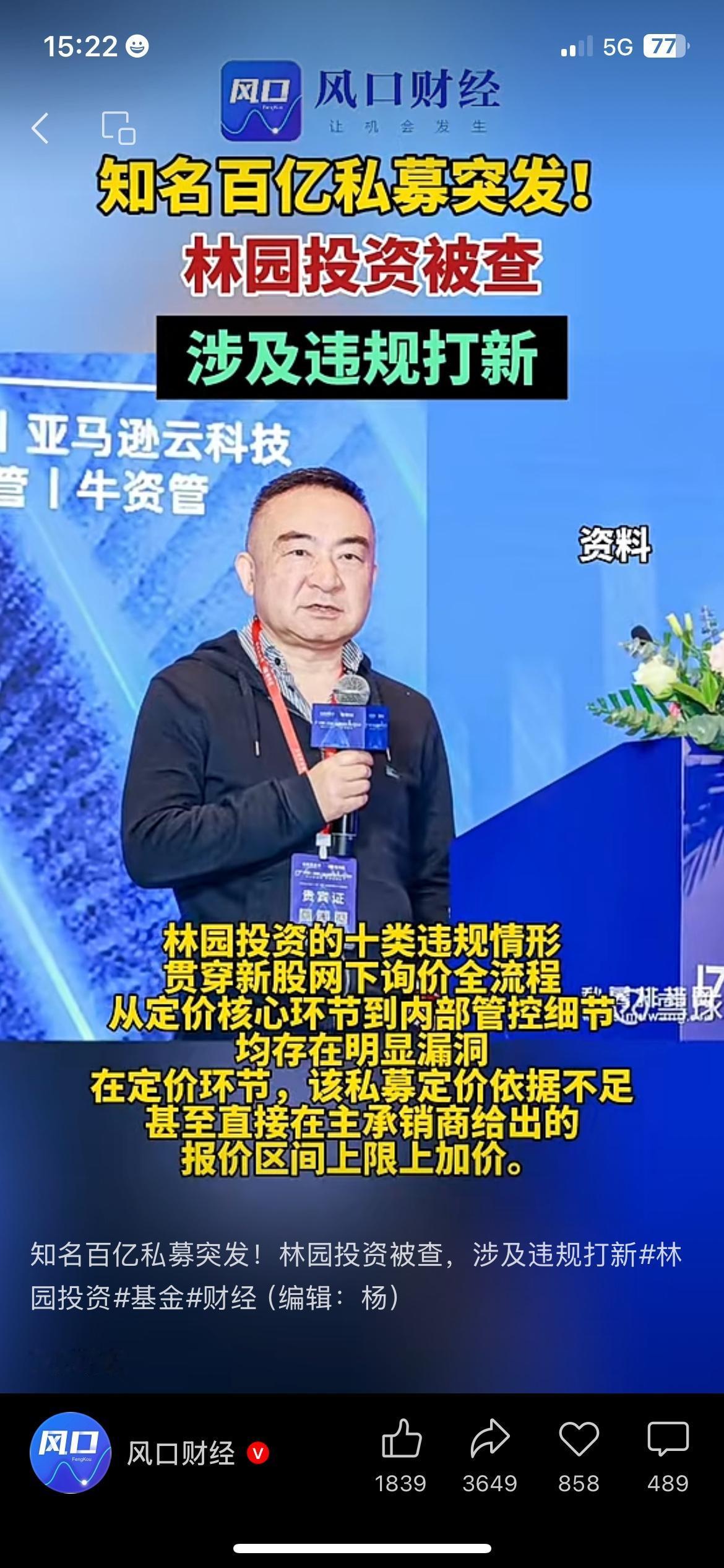 头部百亿私募被罚，行业监管全面收紧
老牌知名私募机构，再度被监管点名处罚。
违规