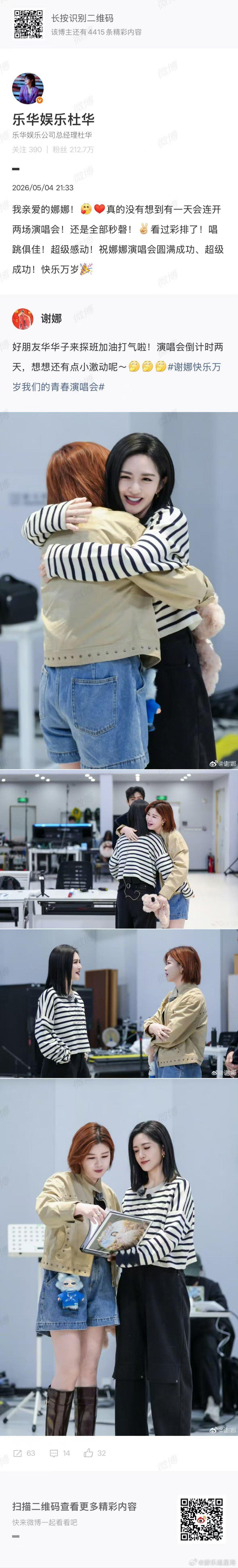 小嗷谢娜快乐万岁我们的青春演唱会松弛感穿搭天花板！杜华衬衣牛仔裤随性自在，搭配蓝