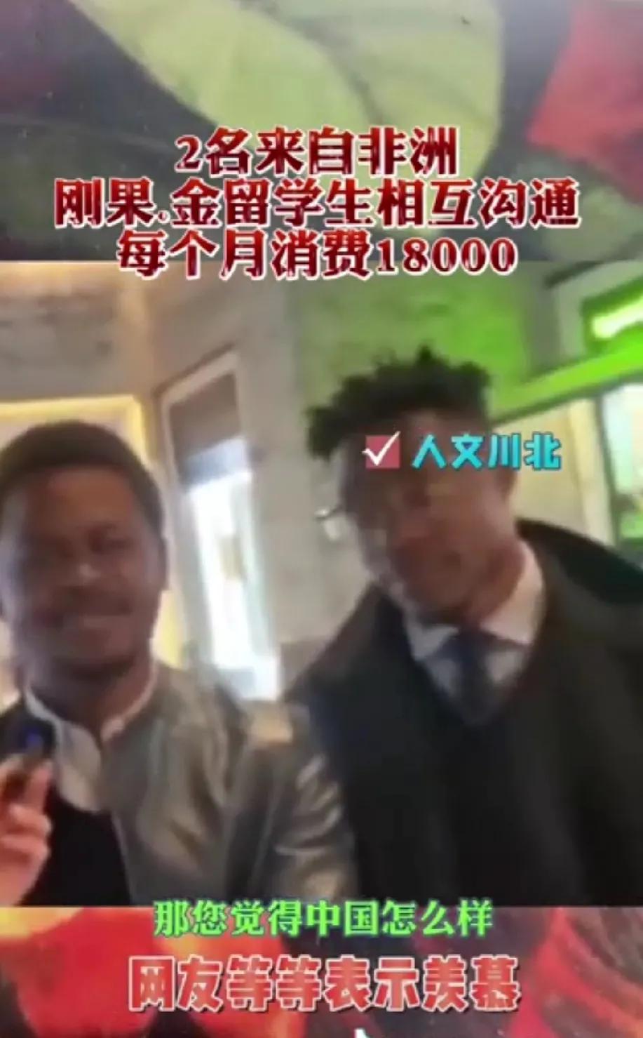 这真的假的，我以前认识一些留学生，他们确实平时消费都挺高的，但是一个月花18,0
