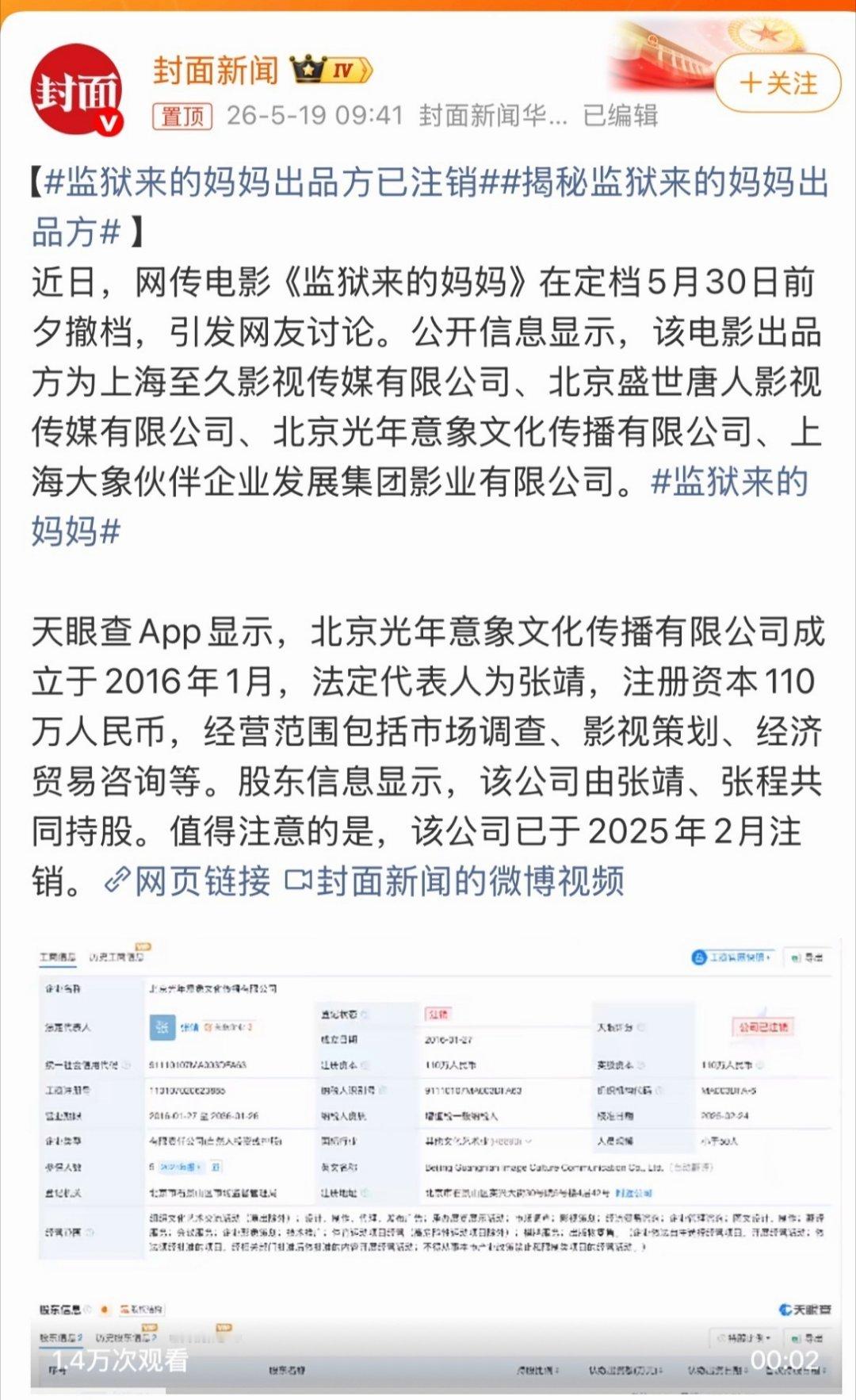 平时媒体们动辄就三问五问的……这次没一家媒体追问吗？监狱来的妈妈出品方已注销