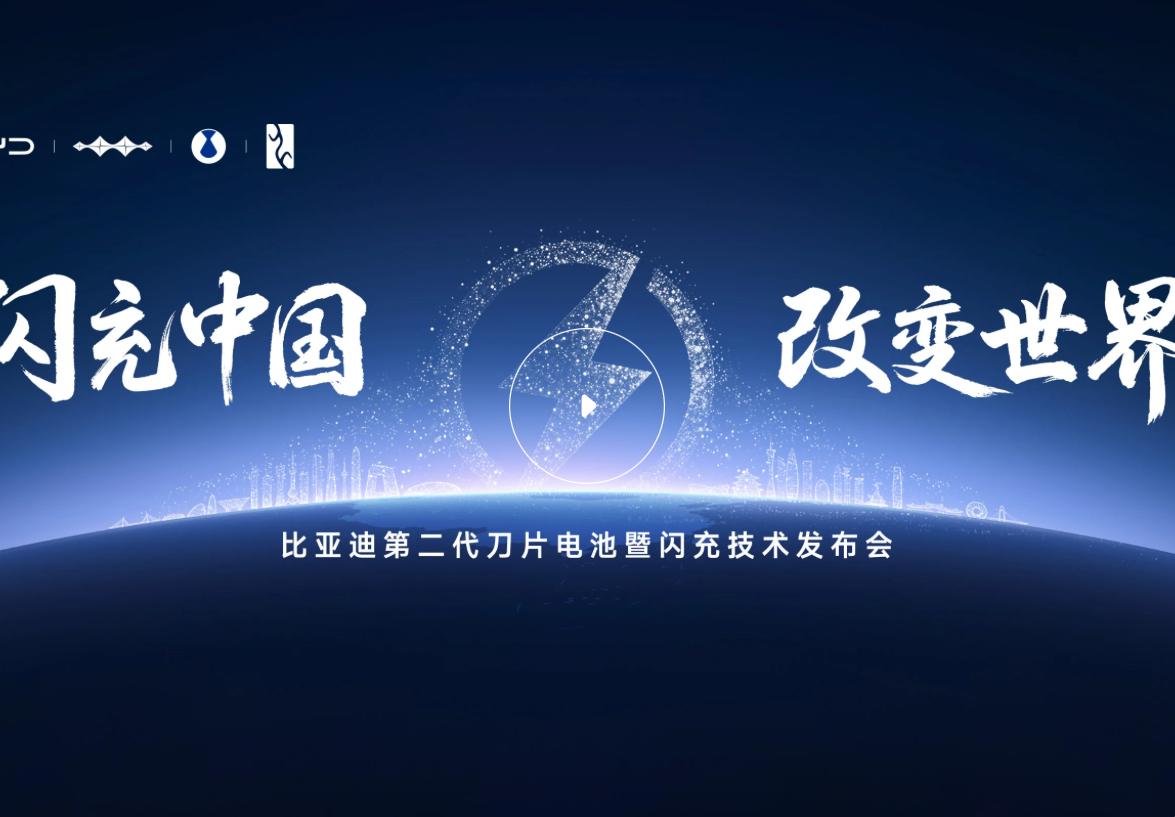 比亚迪第二代闪充冬季实测：低温环境下充电表现究竟如何？

随着快充技术成为新能源