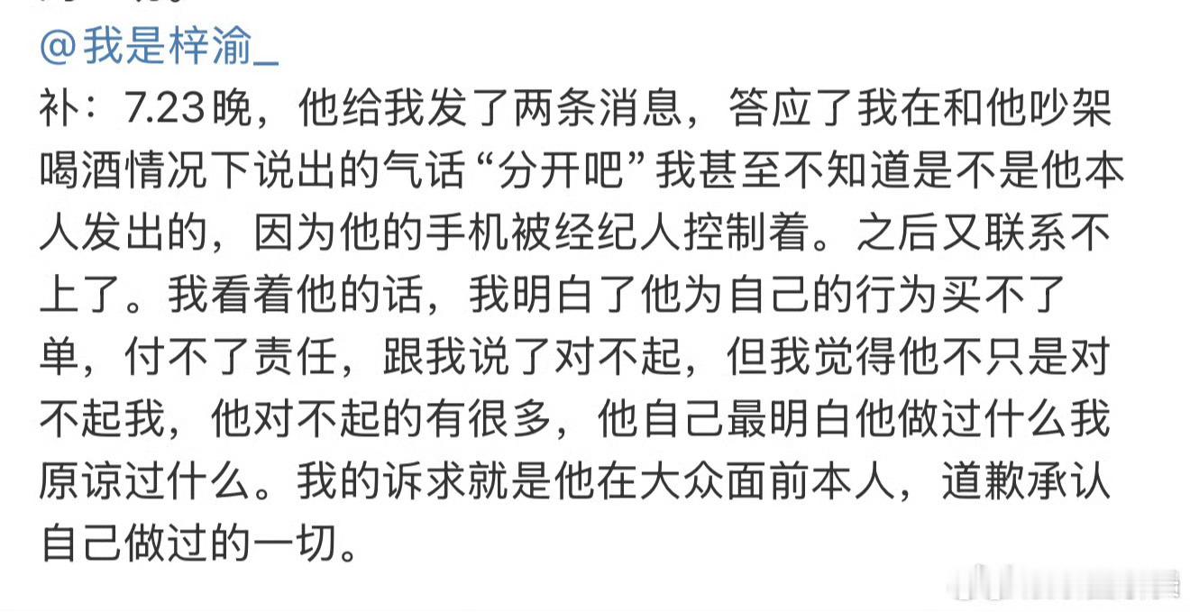 梓渝昨天才分手 分手一天直接给挂网上了[疑问] ​​​