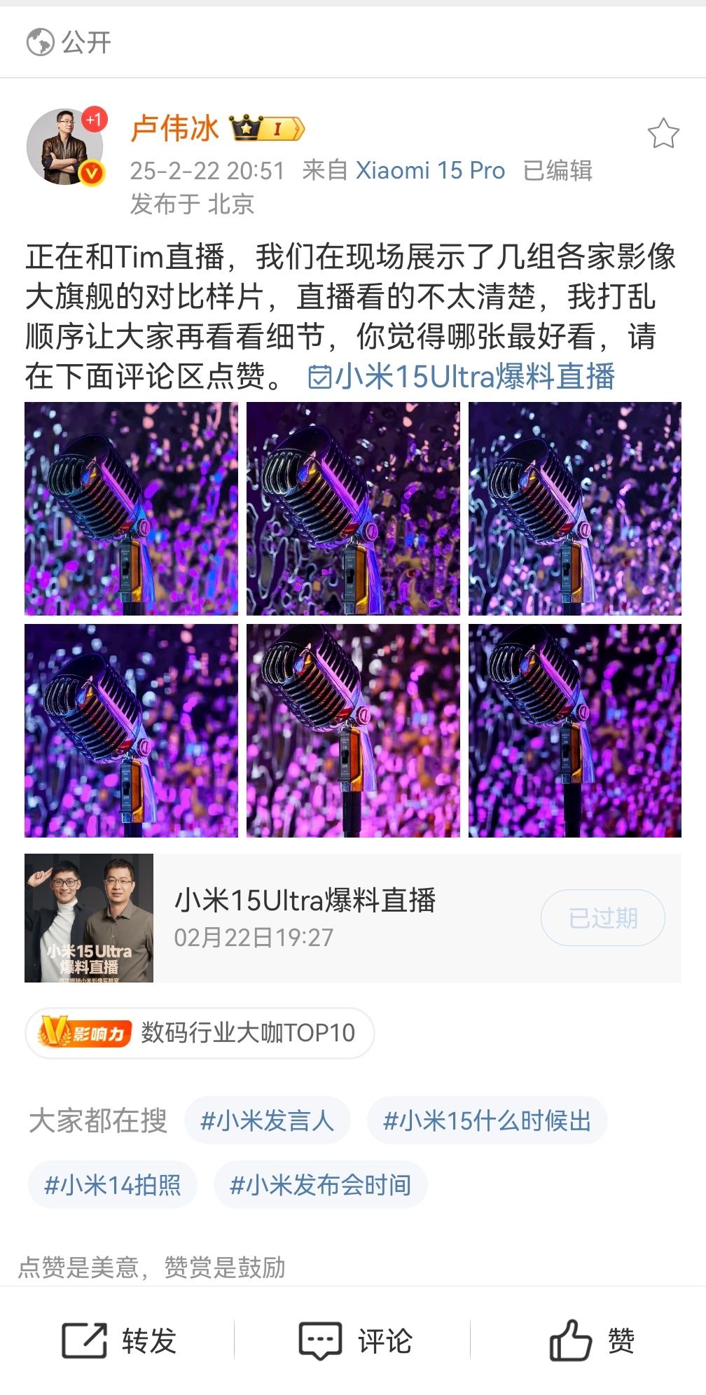 小米15Ultra或将涨价  卢总直播定调，6K价位最强旗舰来了！看来小米15 