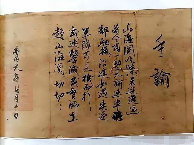 李自成唯一手谕300多年后现身成迷
近日，有网友贴出了没有落款的李自成手谕，古色