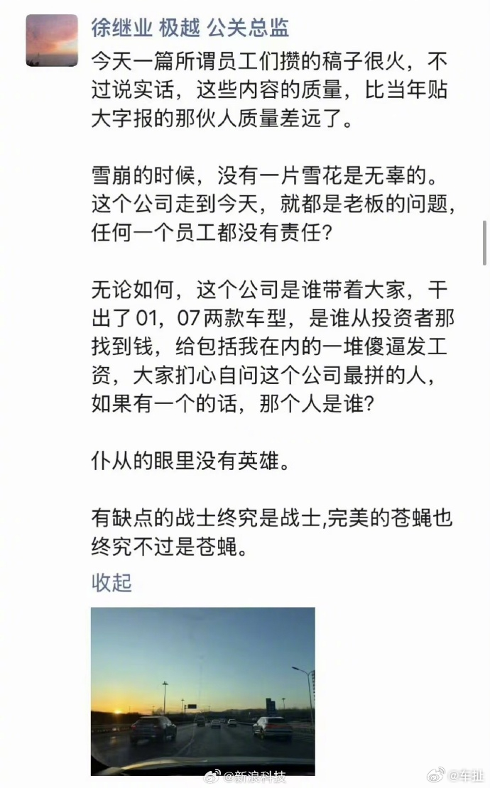 极越汽车公关负责人徐继业回应被开除徐继业回应表示在此邮件出现之前，并未接到任何通