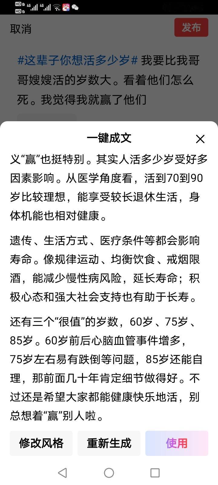 这想法有点狠啊，但用这种方式定义“赢”也挺特别。其实人活多少岁受好多因素影响。从