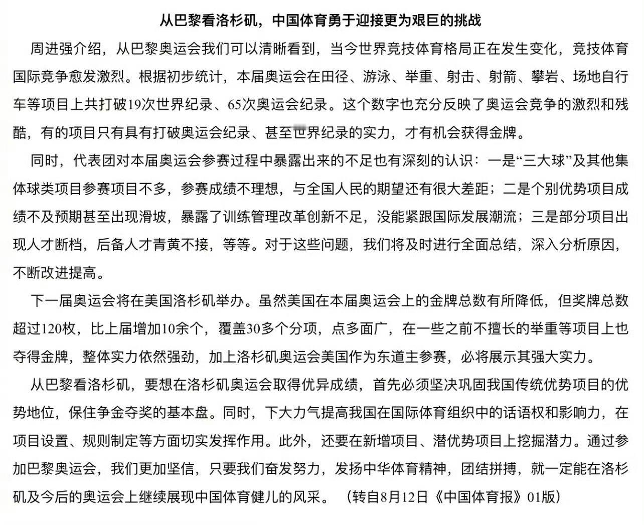 体育总局总结本次体育代表团在巴黎奥运会中的不足：1、“三大球”及其他集体球类项目