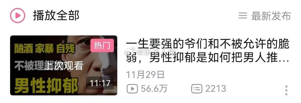 也没见哪个女的抑郁去反社会的。。 