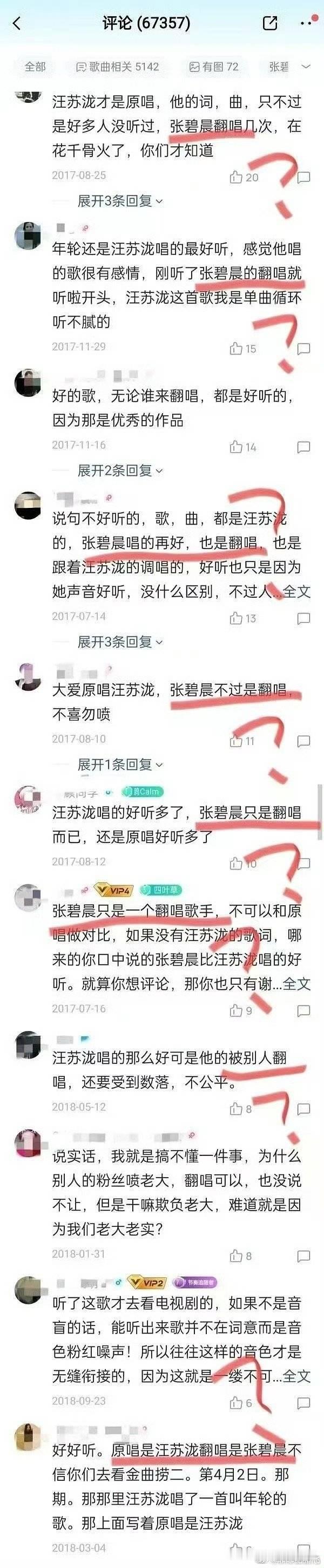 2017年不知道哪里来的氵军就在刷屏开除张碧晨《年轮》原唱了，复制粘说张碧晨只是