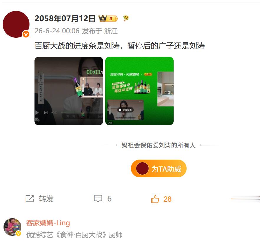 百厨大战的厨师点赞刘涛的商业价值🈶 