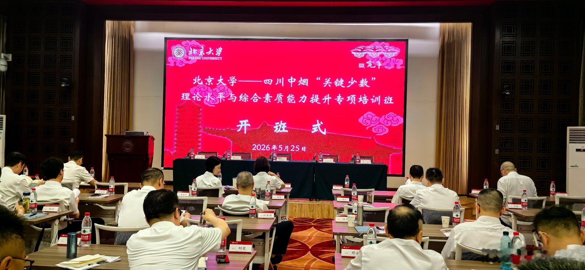 宽窄观察 【北大一周培训：于未名湖畔淬炼“关键少数”的成长底色】踏入北京大学的校