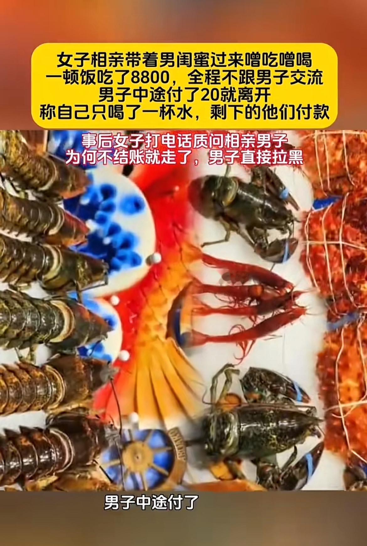 现在相亲怪事真不少。就有个男孩去相亲，女方带男闺蜜赴约，一顿饭花了8800。全程