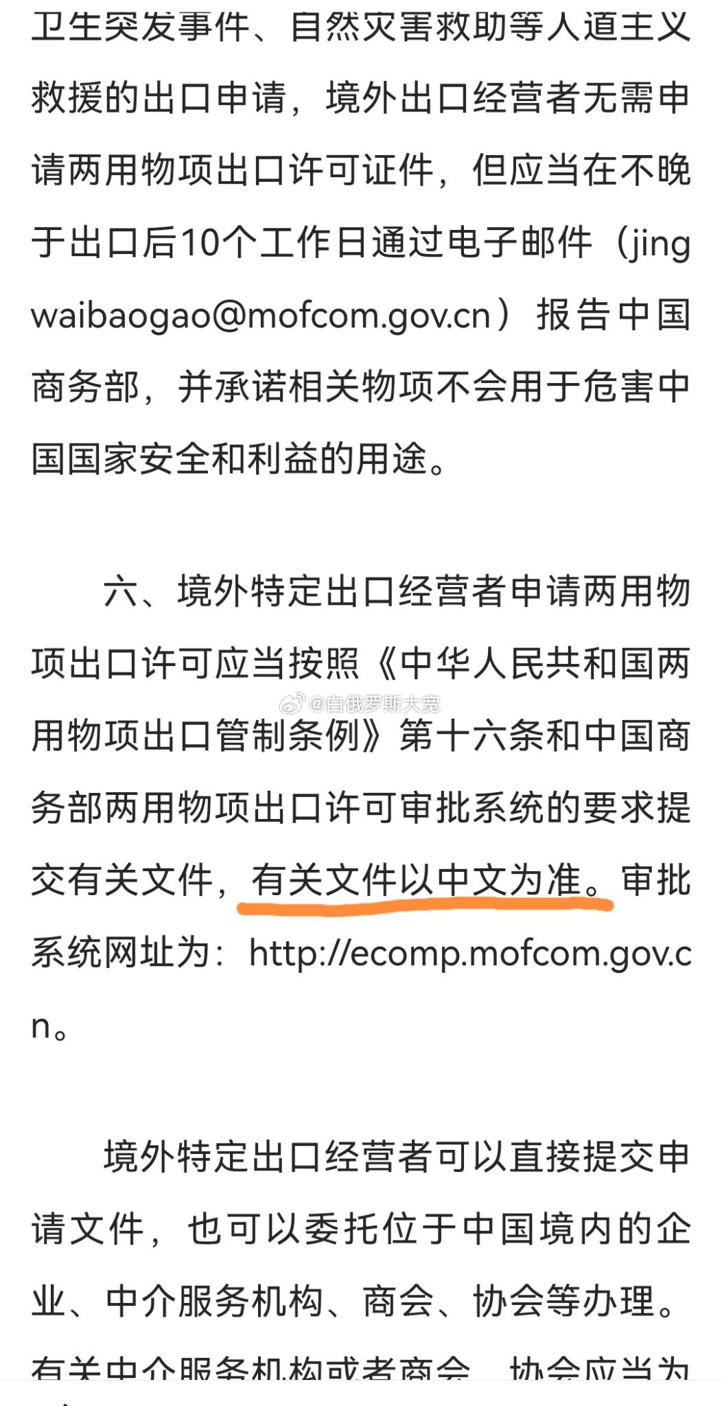 10月9日中国商务部公告稀土新管制措施的一个细节。第六条，要求外国申请人，必须用