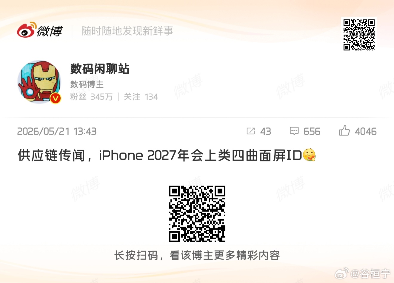 所以时尚是个轮回，苹果iPhone19Pro要在安卓全面取消曲屏的时候开始研究四