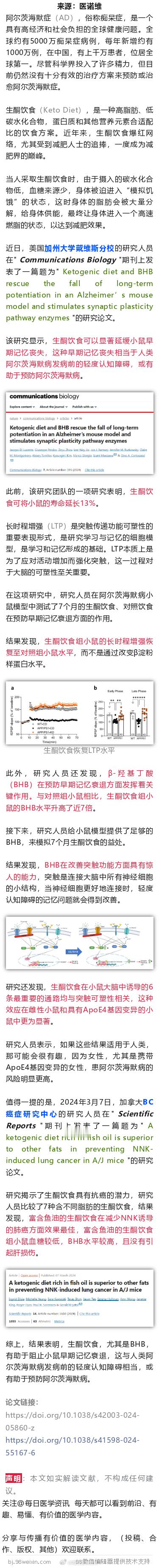生酮饮食再添益处，延长寿命，降低痴呆风险，并具有抗癌潜力近日，美国加州大学戴维斯