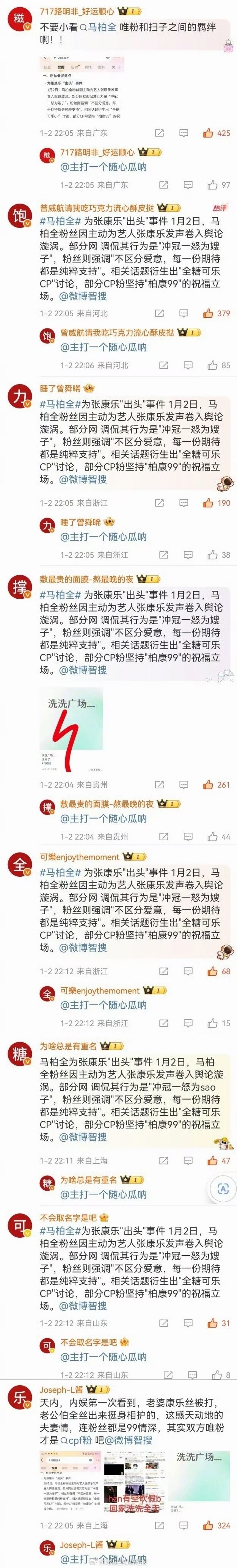 马柏全粉丝给张康乐出头，现在曾舜晞粉丝给马柏全排字，都是一家人